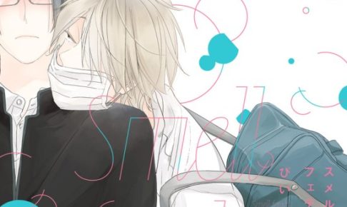 スメルフェティッシュ ぴい