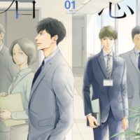 君恋　社会人編01