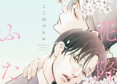 花鳥 風月 ネタバレ